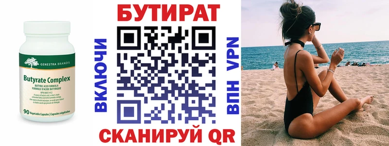 БУТИРАТ 1.4BDO  Тогучин 