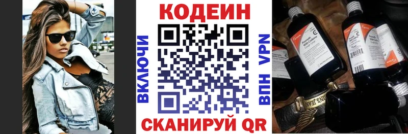 площадка клад  Тогучин  Кодеиновый сироп Lean напиток Lean (лин) 